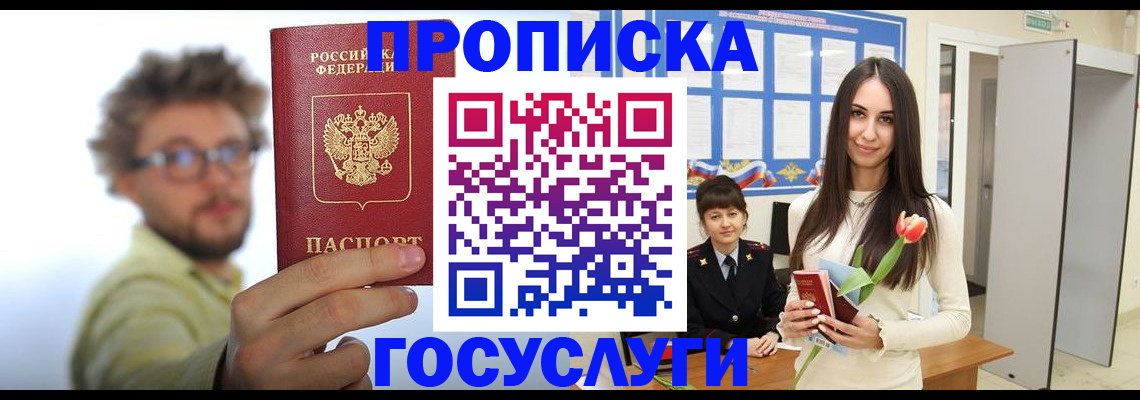 прописка гарантия в Скопине