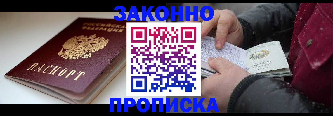 прописка для кредита в Скопине